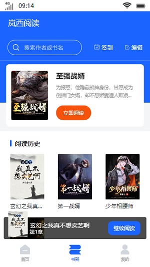 岚西阅读app  v1.0.52图3