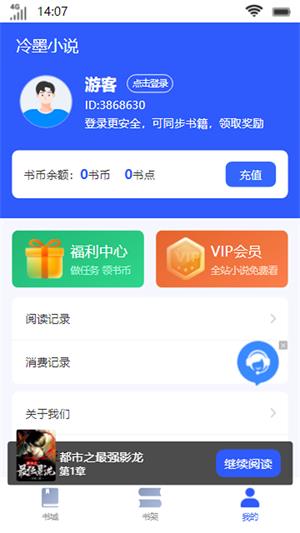 冷墨小说免费版  v1.0.1图3