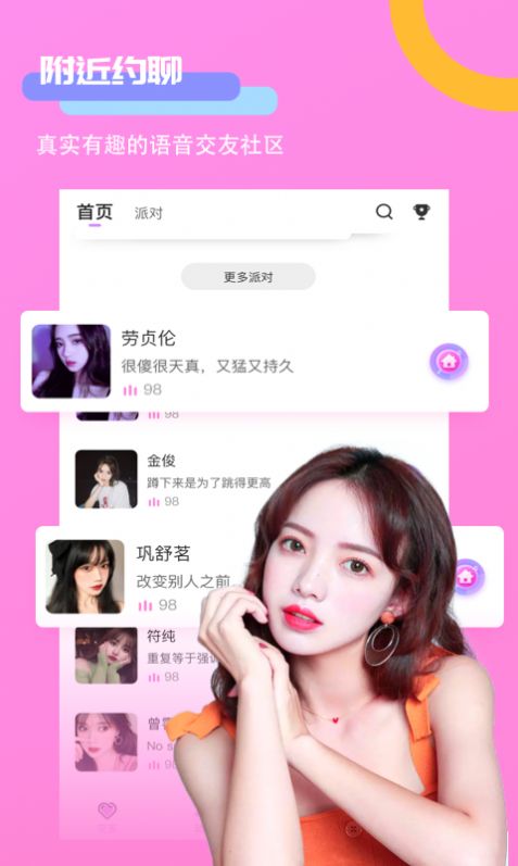 聊天室声控扩列app