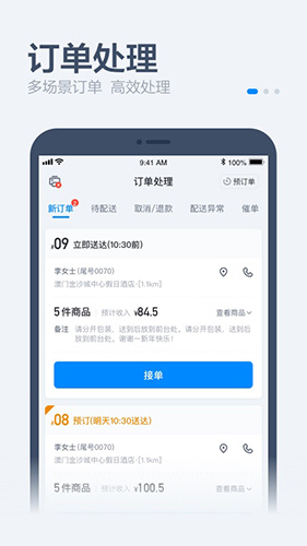 饿百零售商家版  v5.12.1图2