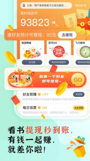 饭团部落手机版  v1.0.0图1