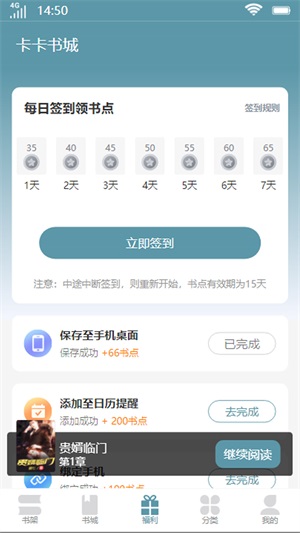 卡卡书城小说安卓版  v2.1图3