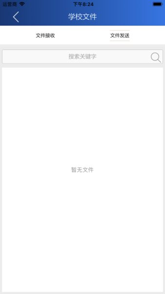 掌上日职教师端  v1.2.1图1