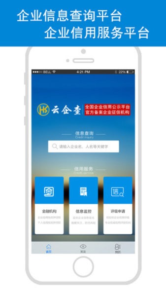 云企查手机版  v1.6.8图2