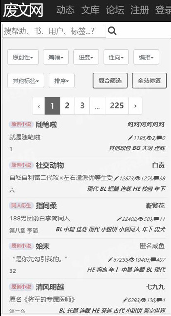 废文网app下载苹果版  v1.0图2