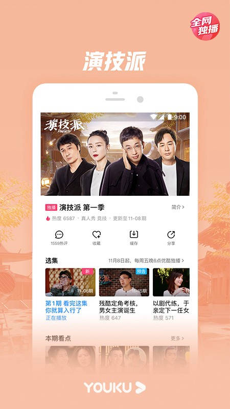 优酷经典版2022最新版本下载  v8.3.0图2