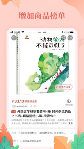 当当  v12.6.1图3