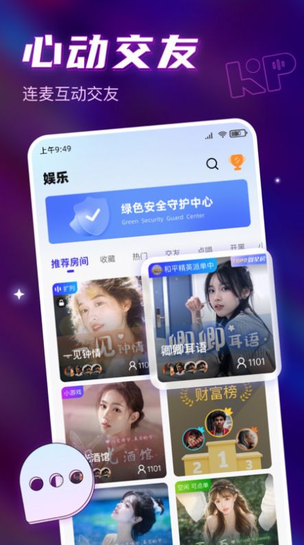 可泡语音  v1.2.1图3