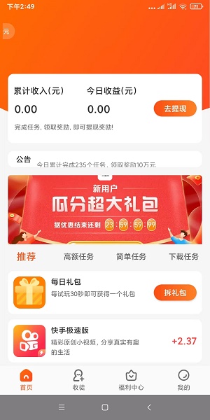 有喜有鱼赚钱APP  v1.1图2