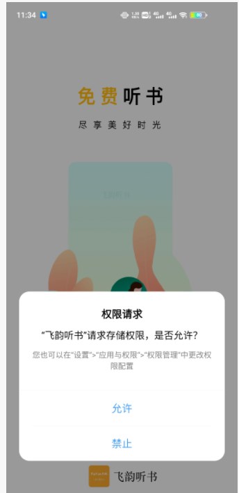 飞韵听书app下载安装苹果  v1.0.0图2