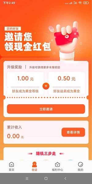 有喜有鱼赚钱APP  v1.1图1