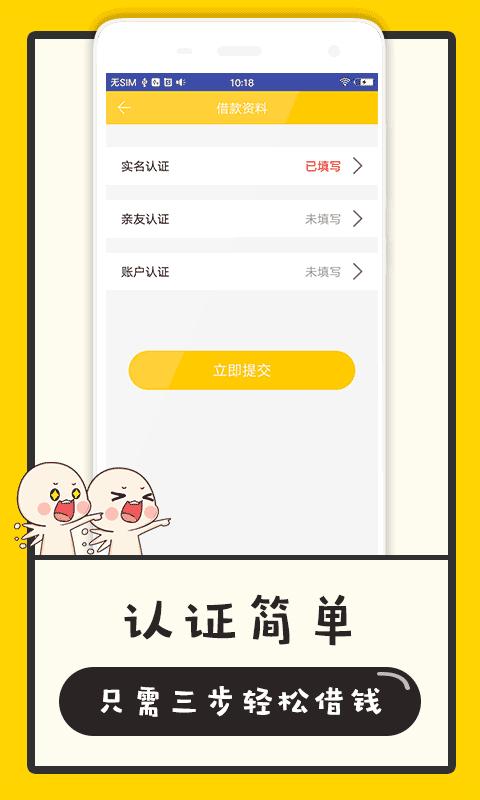 斤斤贷手机版  v2.0图3