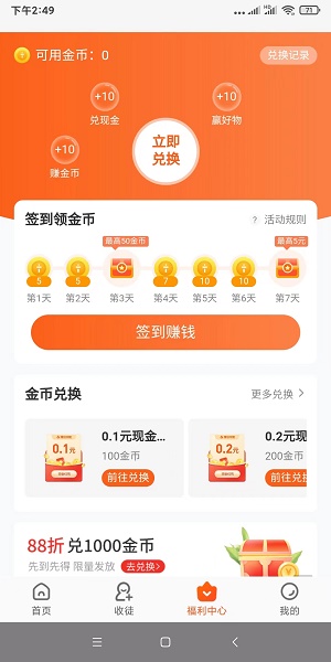 有喜有鱼赚钱APP