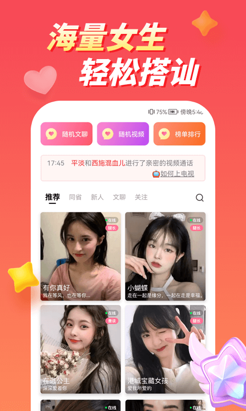 快配视频聊天app  v1.0.0图3