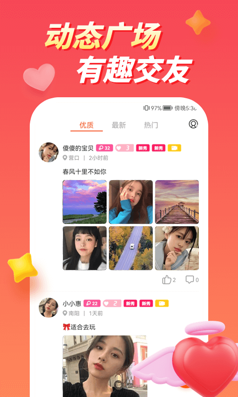 快配视频聊天app