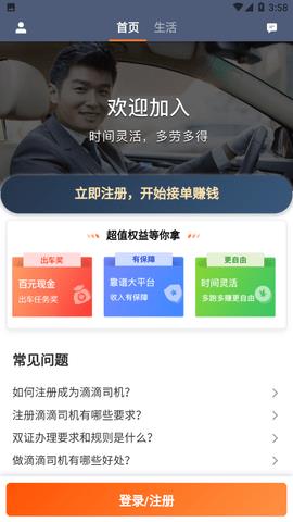 滴滴车主  v8.1.14图1