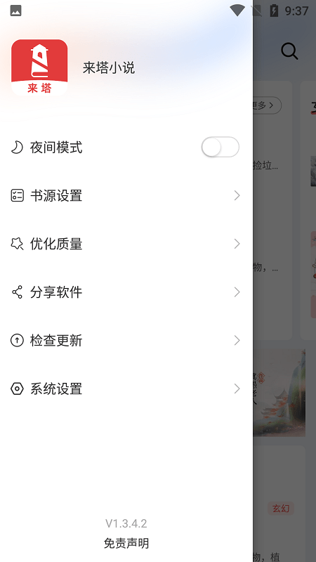 来塔小说app定时  v1.3.4图3