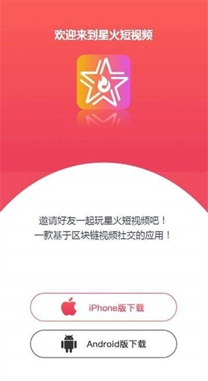 星火短视频app下载  v2.7图1