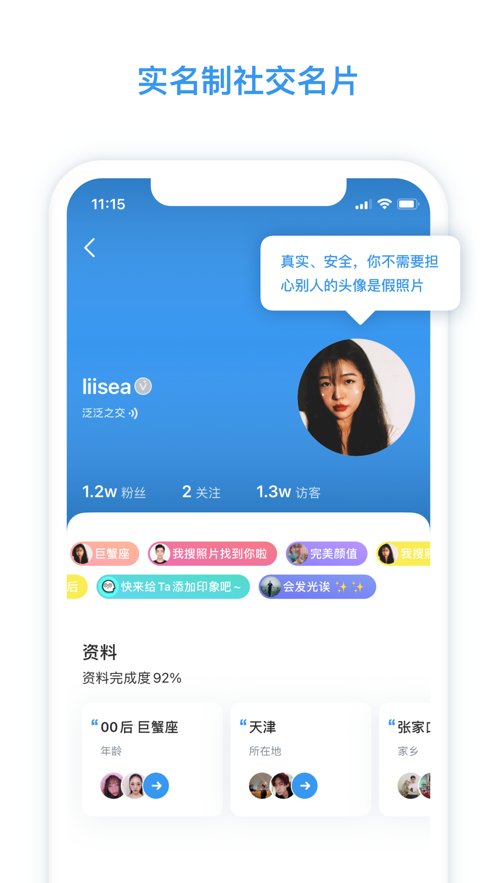 脸球交友2023  v3.3.6图1