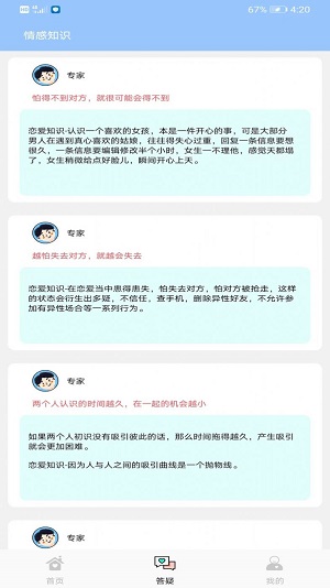 恋爱脑交友平台免费版