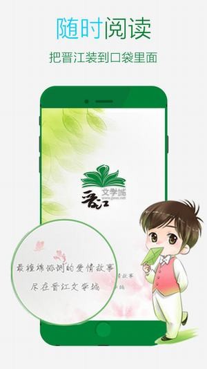 晋江文学城解析版  v5.2.8.2图3