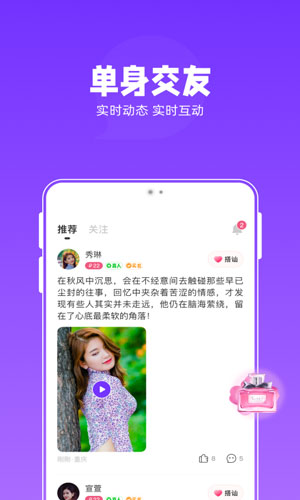 连爱交友app  v1.0.3图3