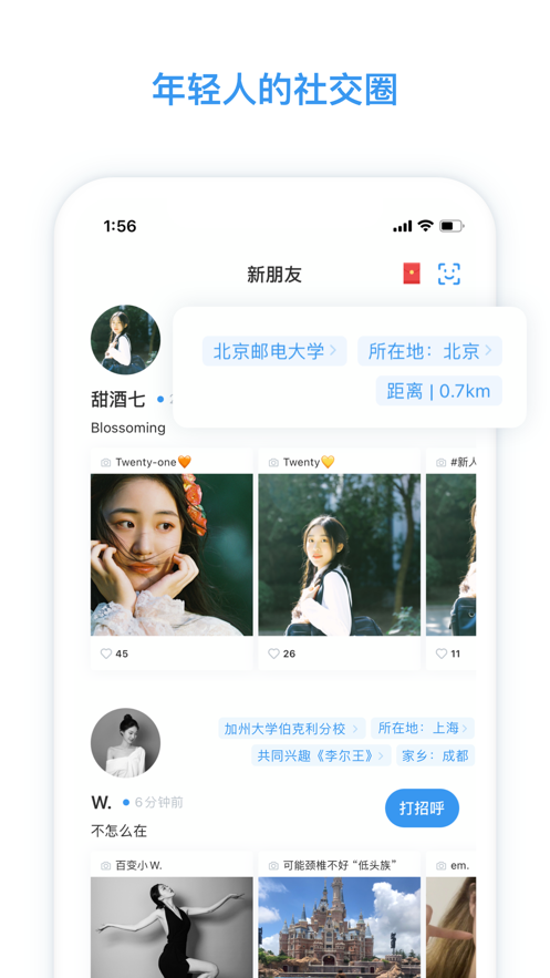 脸球交友2023  v3.3.6图3