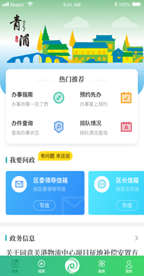 绿色青浦  v1.0.2图2