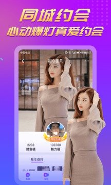 陌聊视频交友  v2.1图3