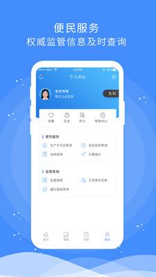 食安快线通用版  v1.5.10图1