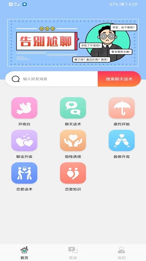 恋爱脑交友平台免费版  v1.0.2图2