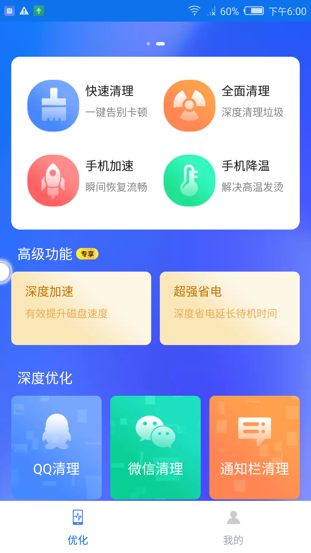 全能清理大师  v2.5图4