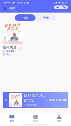 龙渊小说沁繁华  v4.04.01图3