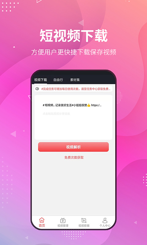 小视频无水印工具app  v2.9.4图1