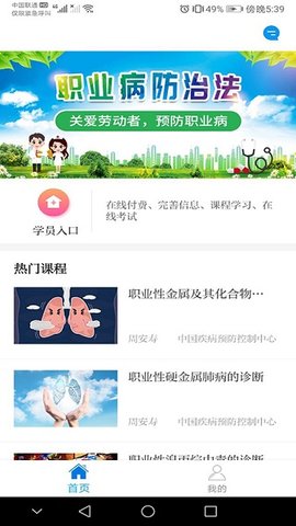 职业健康培训  v1.12.0图3