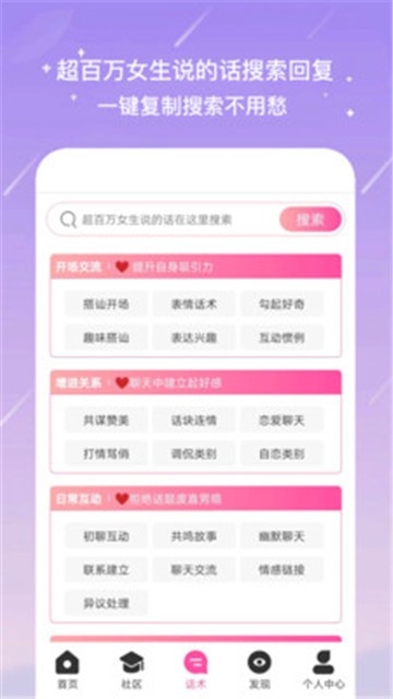 聊天蜜语免费版  v1.2.1图1