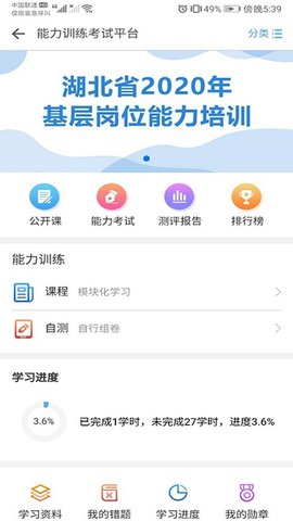 职业健康培训  v1.12.0图2