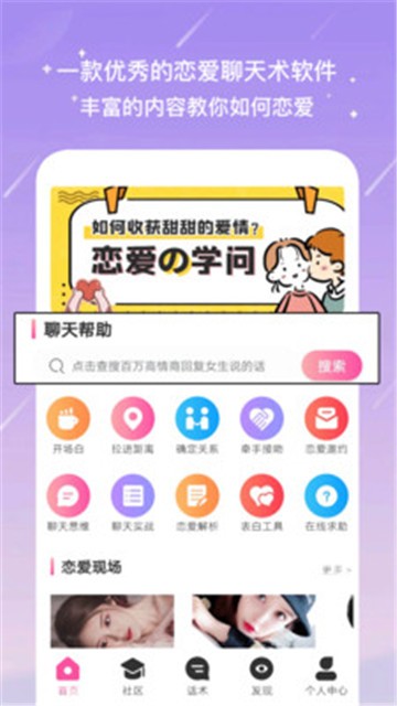 聊天蜜语app