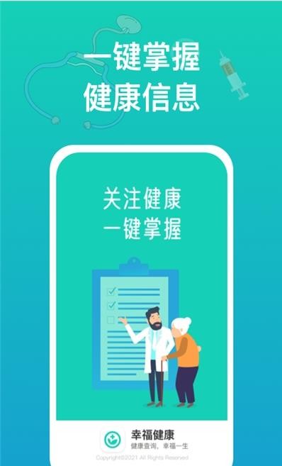 幸福健康  v1.0.1图3