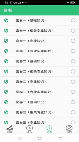 血液病学主治医师  v1.2.4图3