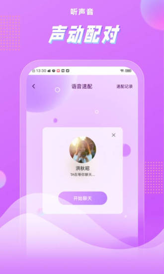 浅声安卓版  v1.1.6图3