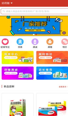 好药联  v1.0.0图3