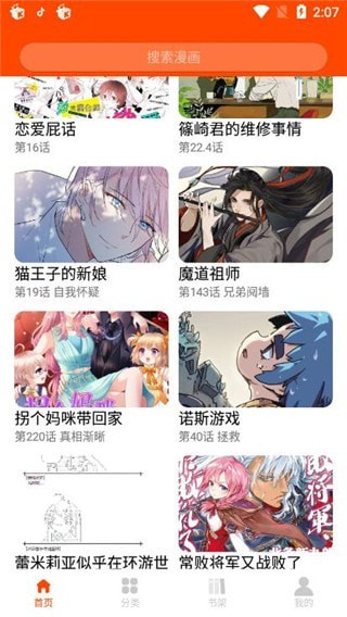 谜魅漫画2023  v1.1.25图3