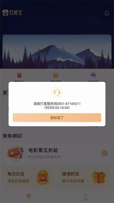 百顺宝官网app