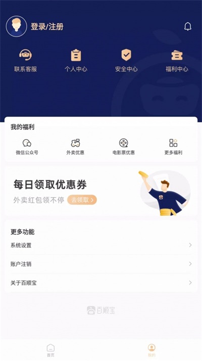 百顺宝官网  v3.0.1图2