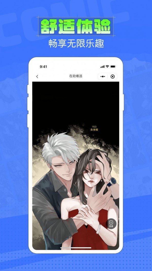 六月追漫病毒入侵漫画  v1.2图2