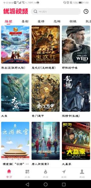 优源视频最新版  v2.0.2图5