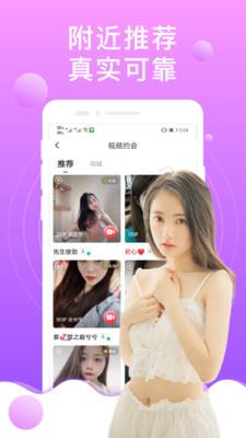 陌泡约会最新版  v1.0.1图1