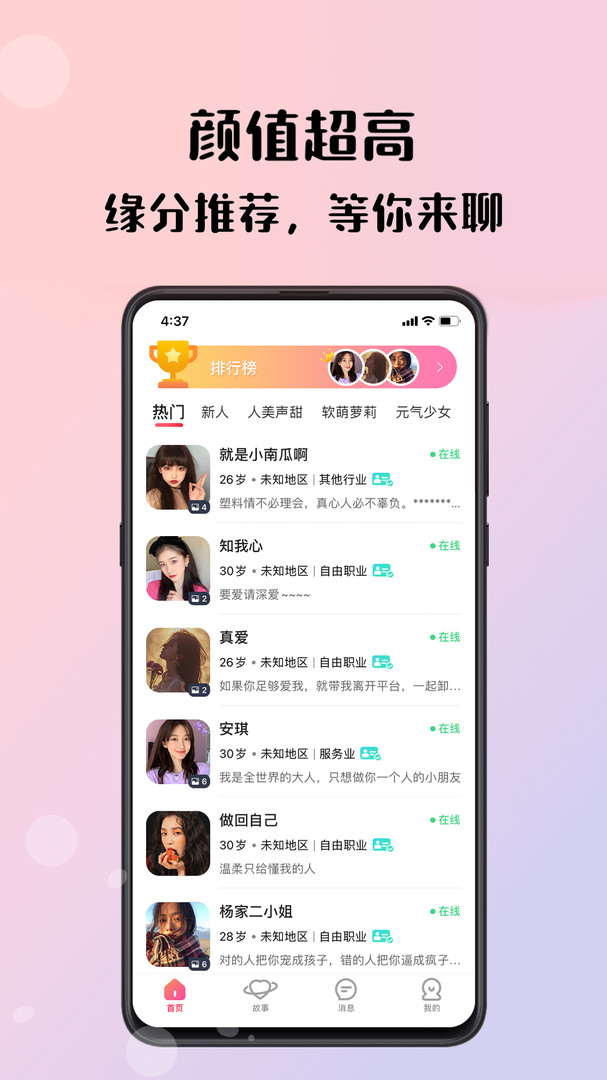 倾友下载  v1.0图4