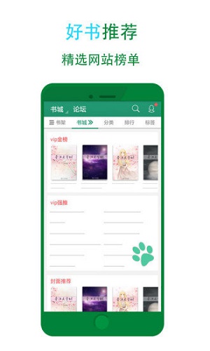 晋江小说app  v5.2.7图4